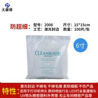 大唐御无尘布工业擦拭布超细无尘布手机无尘布屏除尘布清洁布-防超细2006(15*15cm)100片/包