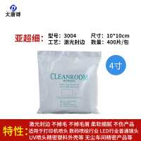 大唐御无尘布工业擦拭布超细无尘布手机无尘布屏除尘布清洁布-亚超细3004(10*10cm)400片/包