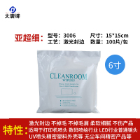 大唐御无尘布工业擦拭布超细无尘布手机无尘布屏除尘布清洁布-亚超细3006(15*15cm)100片/包