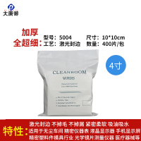 大唐御无尘布工业擦拭布超细无尘布手机无尘布屏除尘布清洁布-加厚全超细5004(10*10cm)400片/包