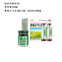 虎安堂夏季防暑降温药品-正水30盒+青草膏10瓶