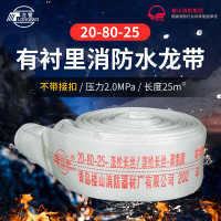 龙雹(LONGBAO)20-80-25消防水带 (不带接扣) 有衬里消防水龙带 DN80 压力2MPa 长度25m