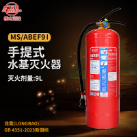 龙雹(LONGBAO)MS/ABEF3I水基灭火器 常温 3L水基灭火器 手提式 2023新国标 楼山灭火器