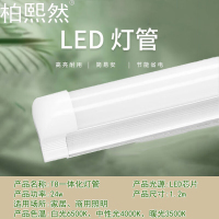 柏熙然T8一体灯管LED无影超市酒店日光灯节能灯管(1.2米/24W)*2根