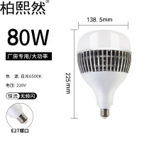 柏熙然LED灯泡E27螺口工厂车间照明灯蘑菇球泡灯 80W
