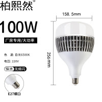 柏熙然LED灯泡E27螺口工厂车间照明灯蘑菇球泡灯 100W