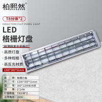 柏熙然格栅灯盘T8灯盘办公室暗装嵌入式300*1200-含2*24W-T8灯管