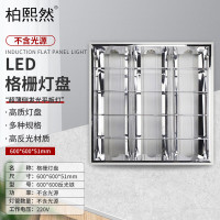 柏熙然格栅灯盘T8灯盘办公室暗装嵌入式600*600-不含灯管