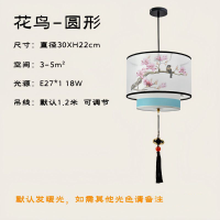 柏熙然 新中式吊灯卧室客厅30W茶室餐厅 花鸟-圆形(默认暖光)