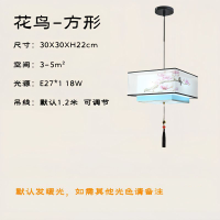 柏熙然新中式吊灯卧室客厅30W茶室餐厅 花鸟-方形(默认暖光)