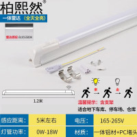 柏熙然一体T8灯管微波雷达感应日光灯1.2米灯管 18w(全灭)