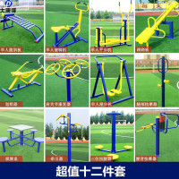 大唐御户外健身器材社区广场锻炼体育用品十二件套