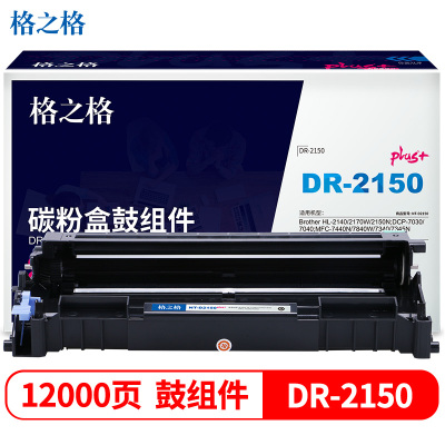 格之格 NT-D2150plus+ 12000页 适用Brother HL-2140/2170W/2150N DCP-7030/7040 鼓组件 1.00 只/盒 (计价单位:盒)