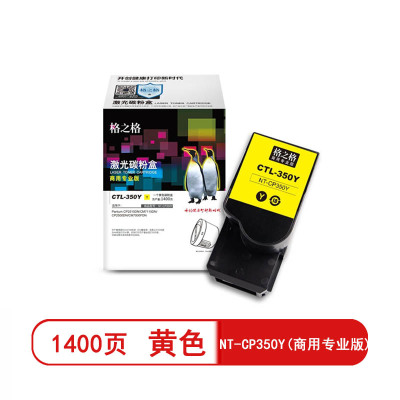 格之格NT-CP350Y商用专业版适用奔图CP2510DN/CM7115DN/CP2500DN硒鼓(计价单位:只)黄色