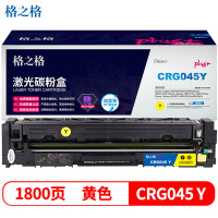 格之格NT-CC045FYplus+ 打印量约1800页 适用佳能MF634Cdw等 硒鼓 (计价单位:支) 黄色