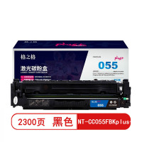 格之格NT-CC055FBKplus+ 适用佳能LBP663Cdn/LBP663Cdw硒鼓 (计价单位:只) 黑色