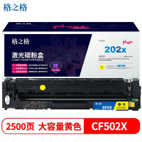 格之格NT-CH202XFYPLUS+适用HP M254dw//M281FDN/M280NW硒鼓(计价单位:只)黄色