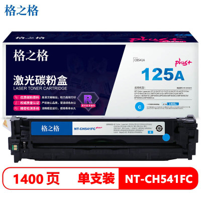 格之格NT-CH541FCplus+适用惠普HP CP1217 CP1510 CP1518ni碳粉盒(计价单位:支)青色