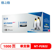 格之格NT-P2822plus+ 打印量约1000页 适用联想LJ2200 2250墨粉盒 (计价单位:支) 黑色