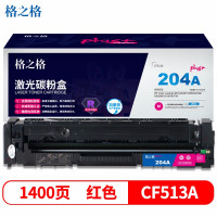 格之格NT-CH204FMplus+ 打印量约1400页 适用HP M180D等 硒鼓 (计价单位:支) 红色