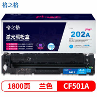 格之格NT-CH202FCplus+ 约1800页 适用惠普M254 M281等 硒鼓 (计价单位:支) 蓝色