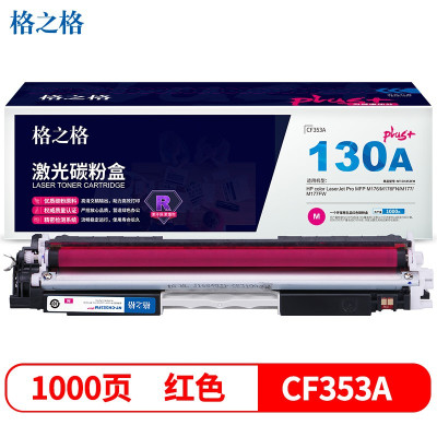 格之格NT-CH353FMplus+适用HPcolorLaserJet ProMFP M176硒鼓(计价单位:只)红色