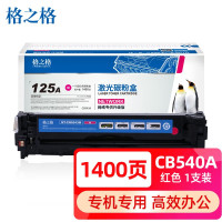 格之格NT-CH543FMplus+适用惠普CP1215 CP1514 1518ni碳粉盒(计价单位:只)红色