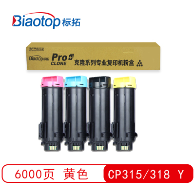 标拓 BT-CP318Y 粉盒 6000页 黄色 适用施乐DocuPrint CP315DW/CM318Z/CP318W/CP318DW