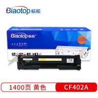 标拓 BT-CF402A 硒鼓 1400(A4纸 5% 覆盖率) 黄色 适用惠普M252N/252dw/277N/277DW/274打印机 畅蓝系列
