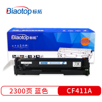 标拓 BT-CF411A 硒鼓 2300(A4纸 5% 覆盖率) 蓝色 适用惠普HP Color LaserJet Pro M452/MFP M477打印机 畅蓝系列