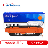 标拓 BT-CF360A 硒鼓 6000(A4纸 5% 覆盖率) 黑色 适用HP Color LaserJet Enterprise M552打印机 畅蓝系列