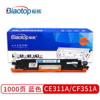 标拓 BT-CE311A/CF351A 硒鼓 1000(A4纸 5% 覆盖率) 蓝色 适用惠普M176n/M177/HP126A/CP1025/M175NW/M275A打印机 畅蓝