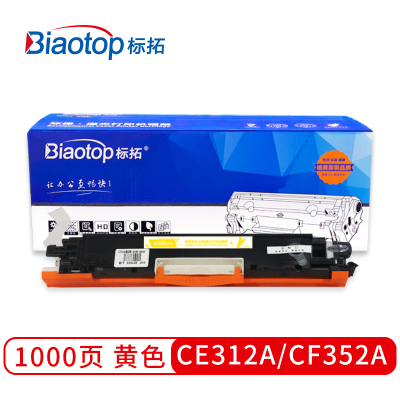 标拓 BT-CE312A/CF352A 硒鼓 1000(A4纸 5% 覆盖率) 黄色 适用惠普HP CP1025/CP1025nw/M176N/M177fw打印机 畅蓝系列