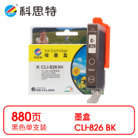 科思特 CLI-826 BK 墨盒 黑色(适用佳能Canon PIXMA IP4880)打印量880页(支)