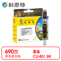 科思特 CLI-851 BK 墨盒 黑色(适用佳能CANON PIXMA MG5480)打印量880页(支)