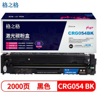 格之格NT-CC054FBKplus+适用佳能i-SENSYS LBP621Cw/623Cdn硒鼓(计价单位:只)黑色