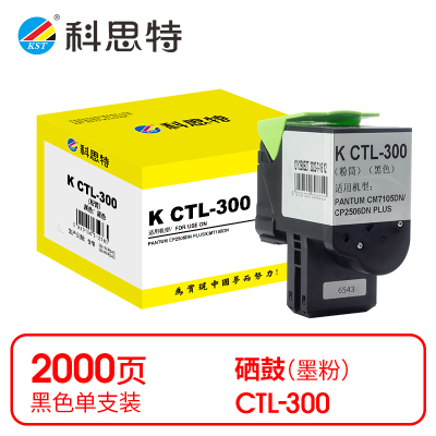 科思特 K CTL-300 粉筒 黑色(适用奔图PANTUM CP2506DN PLUS)打印量2000页(支)