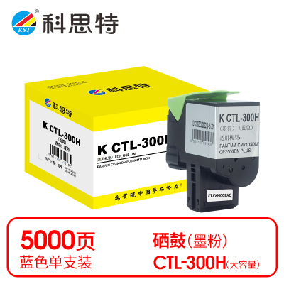 科思特 K CTL-300H 粉筒 蓝色(适用奔图PANTUM CP2506DN PLUS)打印量5000页(支)