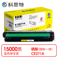 科思特 K CE271A 硒鼓 蓝色(适用惠普HP Color LaserJet CP5525)打印量15000页(支)