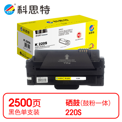 科思特 K 220S 硒鼓 黑色(适用东芝220S/221s/2210/2220)打印量2500页(支)