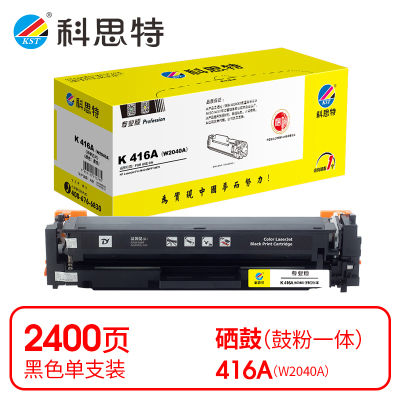 科思特 K 416A(W2040A)不带芯片 硒鼓 黑色(适用惠普LaserJetProM454)打印量2400页(支)