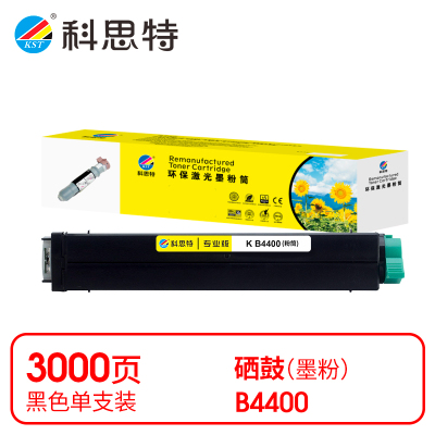 科思特 K 4400 粉盒 黑色(适用四通OKI B4400/B4600/B4550)打印量3000页(支)