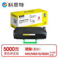 科思特 K MX/MS310/503H 全通版粉盒 黑色(适用利盟 MS310d/MS312dn)打印量5000页(支)