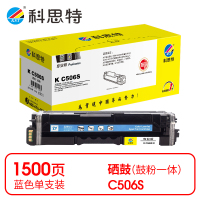 科思特 K C506S 硒鼓 蓝色(适用三星Samsung CLP-680/CLP-680DW)打印量1500页(支)