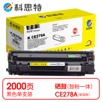科思特 K CE278A 易加粉硒鼓 黑色(适用惠普HP LaserJet P1566/1600)打印量2000页(支)