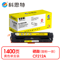 科思特 K CF212A 硒鼓 黄色(适用惠普 M251n/M251nw/M276fn)打印量1400页(支)