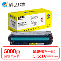 科思特 K CF361A 硒鼓 蓝色(适用惠普M552dn/M553n/M553dn/M553x)打印量5000页(支)