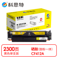 科思特 K CF412A/CRG046 硒鼓 黄色(适用惠普 M452/佳能iC MF735Cx)打印量2300页(支)