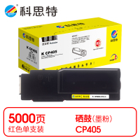 科思特 K CP405 粉盒 红色(适用富士施乐Xerox DocuPrint CM405df)打印量5000页(支)