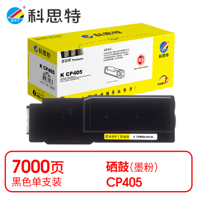 科思特 K CP405 粉盒 黑色(适用富士施乐Xerox DocuPrint CM405df)打印量7000页(支)